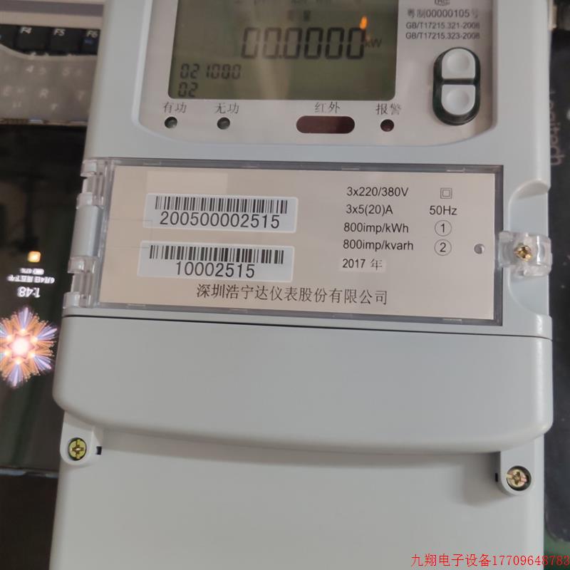 拍前询价:(议价)深圳浩宁达DTSF22三相四线三线智能多功能分时