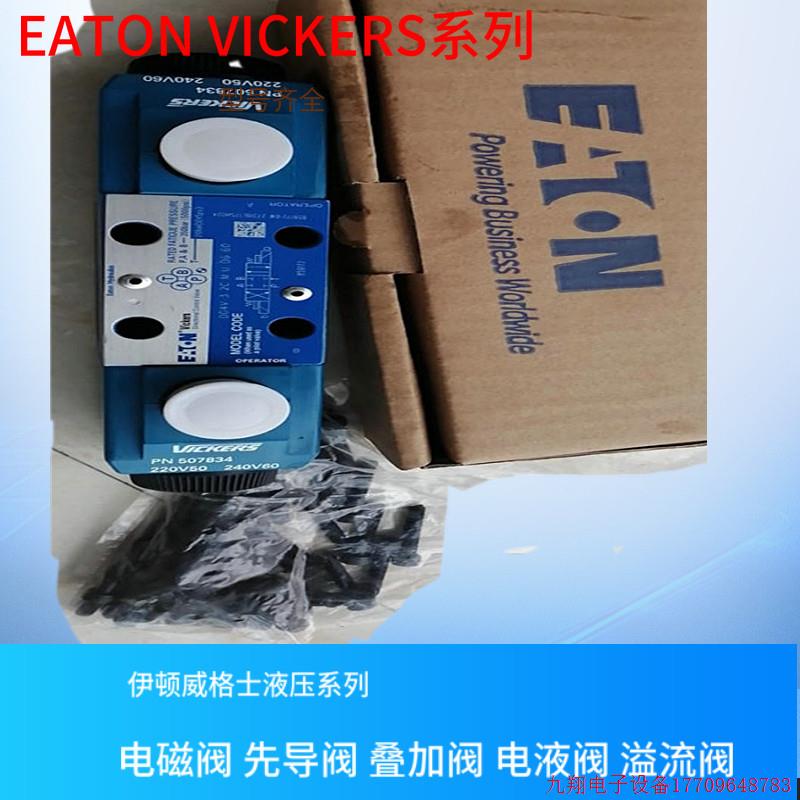 拍前询价:DG3V-8-2C-10 DG3V-8-8C-10 美国EATON VICK