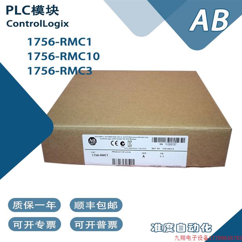 拍前询价:罗克韦尔美国1756-RMC3,1756-RMC10,1756-RMC1一年