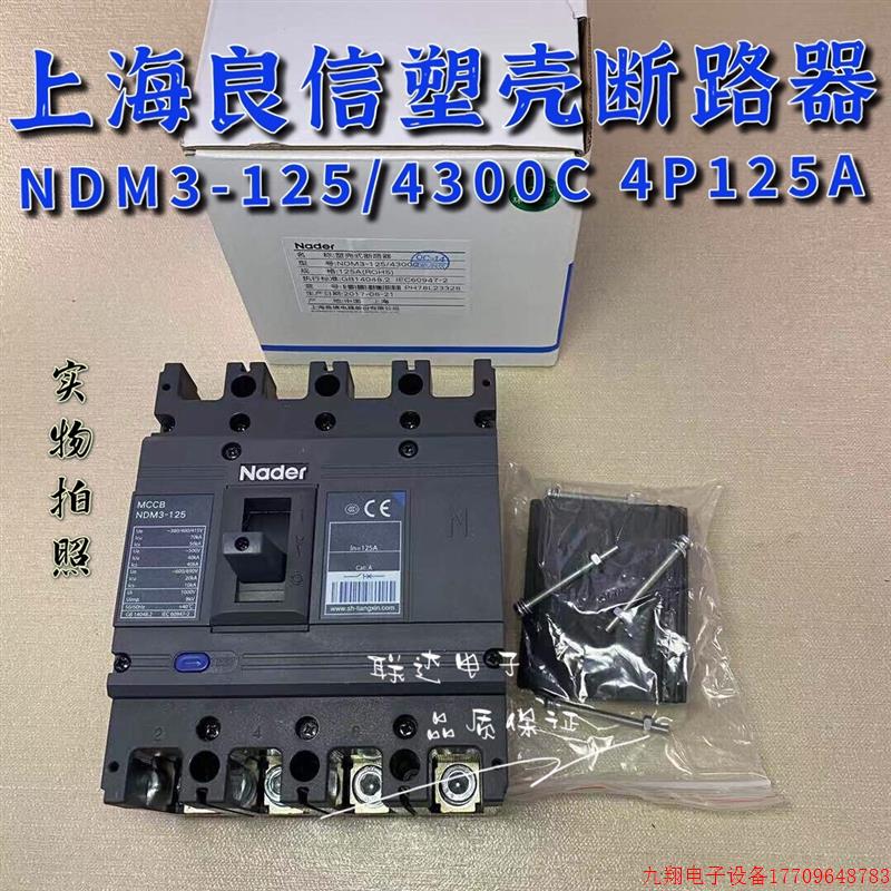 拍前询价:(议价)全新 上海良信 NDM3-125/4300C 塑壳断路器 1