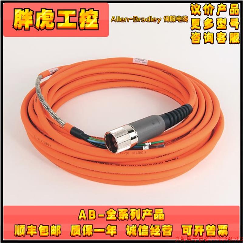 拍前询价:-罗克韦尔2090-CPBM7DF-06AA01伺服电缆(欢迎询价采