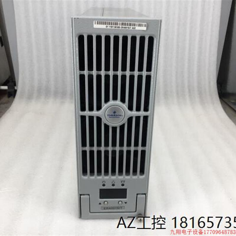 拍前询价:艾默生EMERSON通信电源模块ER40015/T 电压可调