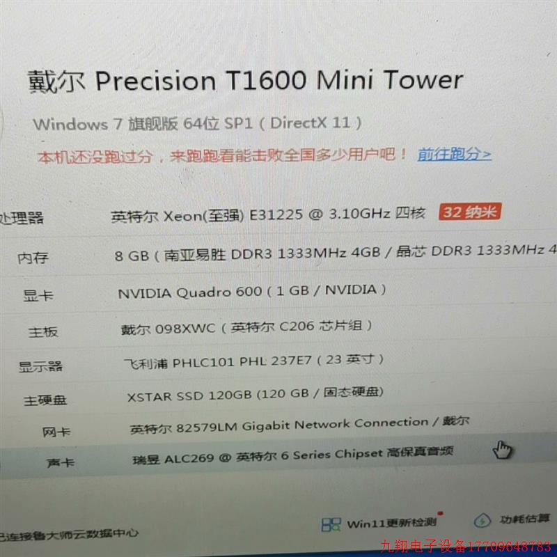 拍前询价:戴尔图形工作站e3的cpu丽台专业图形卡8g内存固态硬盘1