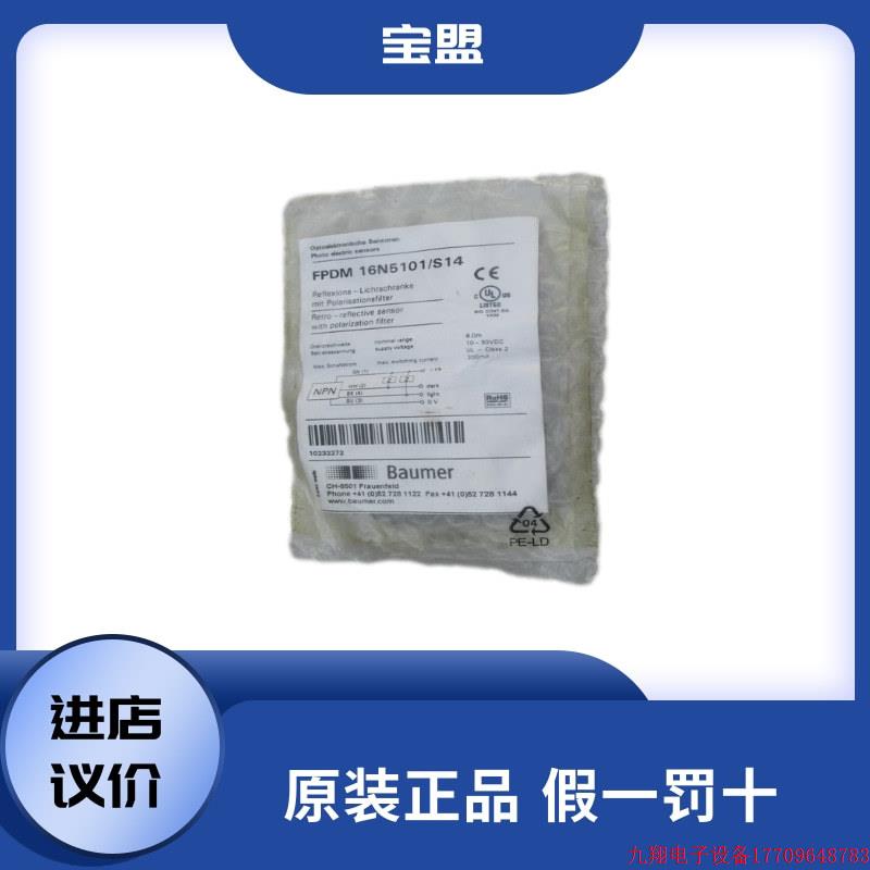 拍前询价:全新宝盟Baumer感测器 FPDM 16N5101/S14 现货
