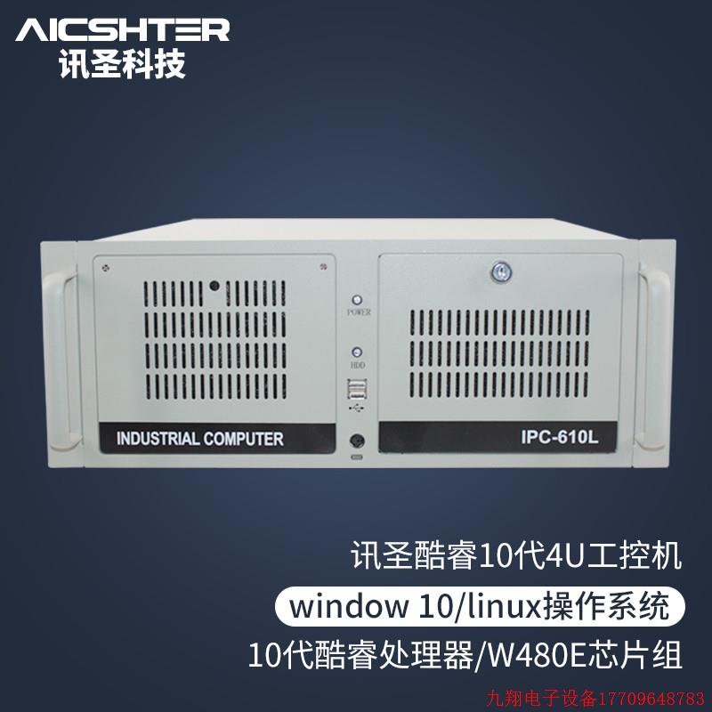 拍前询价:AICSHTER讯圣酷睿10代4U工控机IPC-610L-N9/5个PCIE槽/