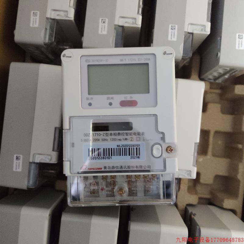 拍前询价:(议价)深宝电表 科陆 威单相电子式多费率电能表 电