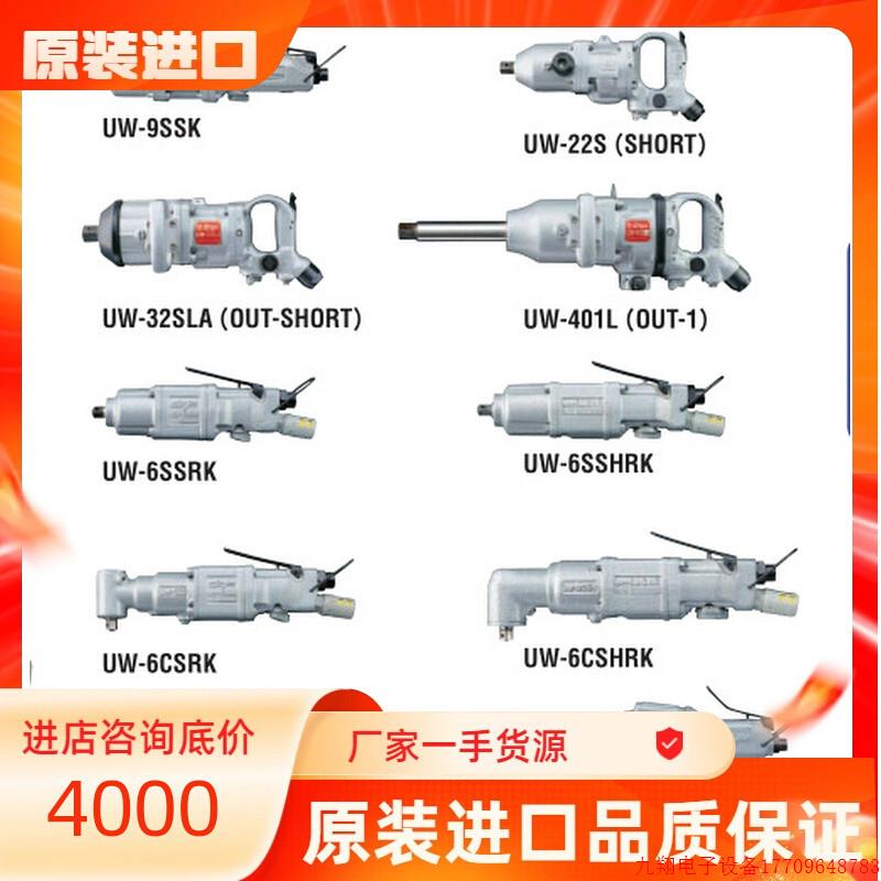 拍前询价:日本瓜生URYU气动冲击扳手UW-22S/UW-22S(L)/UW-O22S