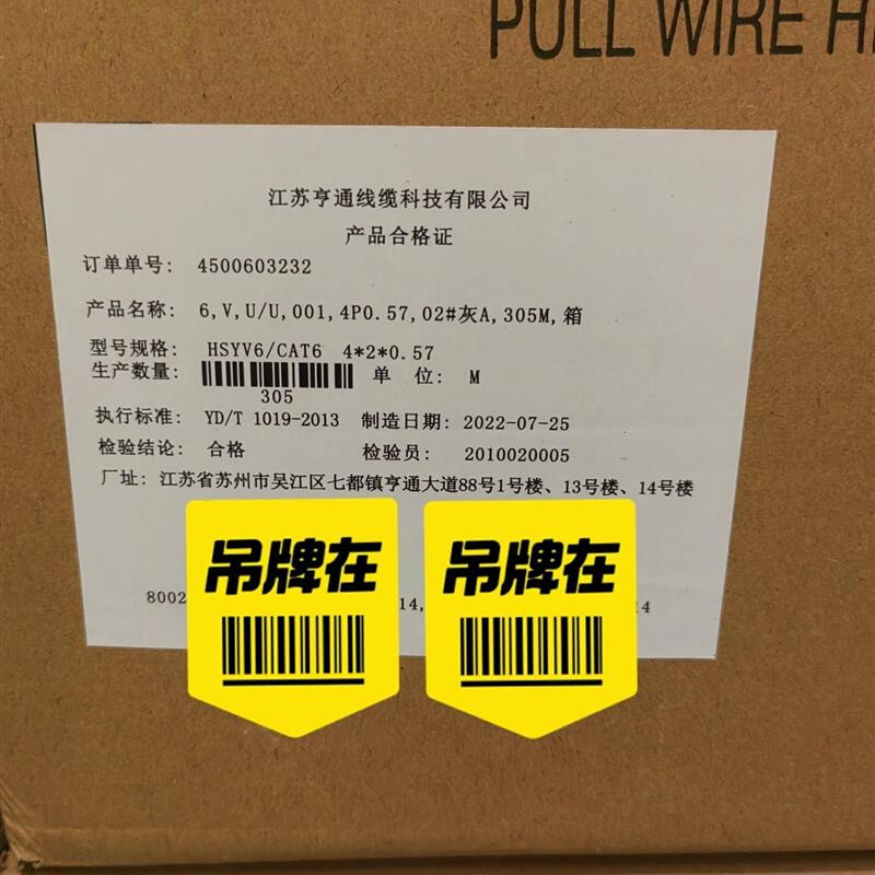 拍前询价：江苏亨通室内灰色千兆六类网线4*2*0.57无氧铜双绞线太
