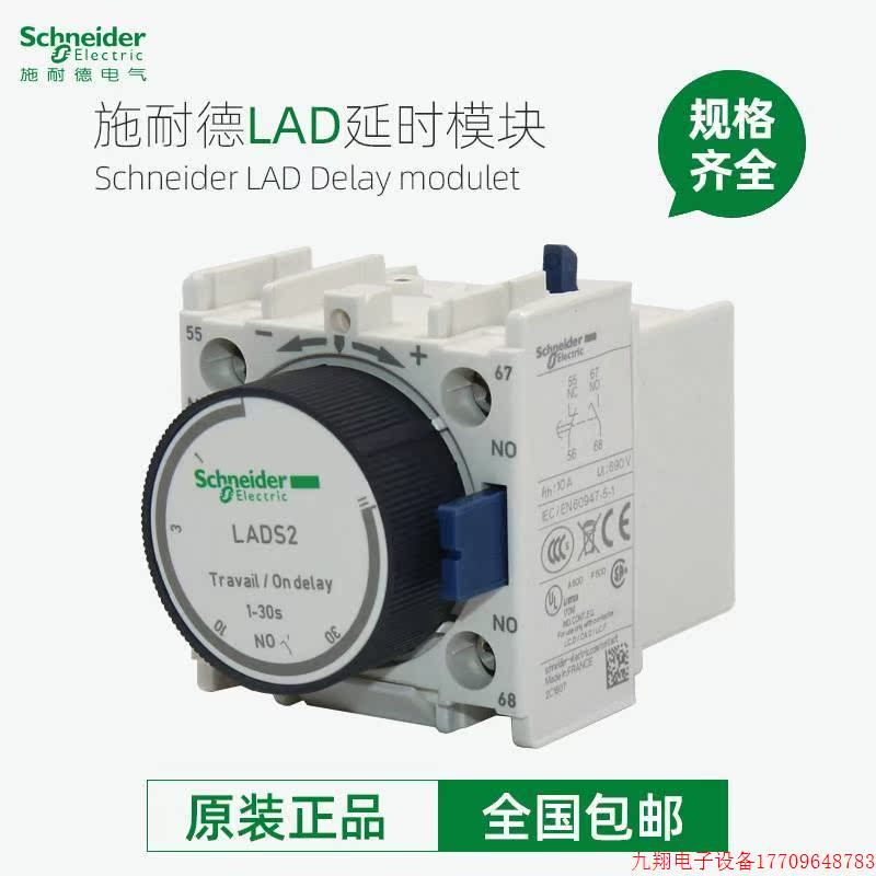 拍前询价:施耐德延时辅助触点LADT0 DS2 DT2 DT4 DR0 DR2 DR4 通