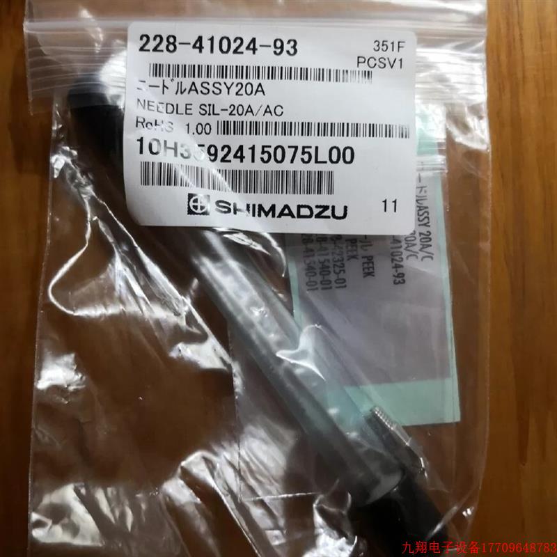 拍前询价:全新进样针228-41024-93 NEEDLE SIL-20A/AC