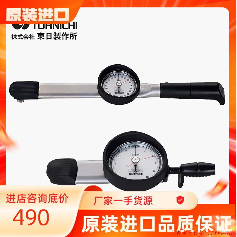 拍前询价:日本TOHNICHI东日表盘式指针扭力扳手DB100N-S/DB200N-