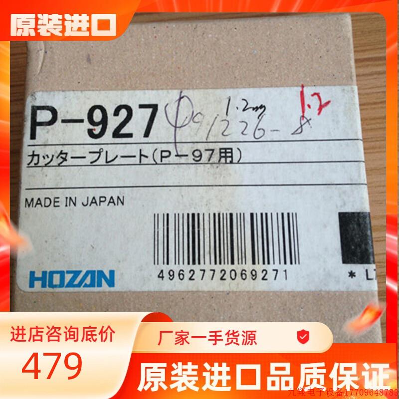 拍前询价:日本宝山HOZAN剥皮机P-97刀盘P-927,包装破旧,刀盘表