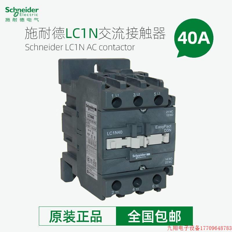 拍前询价:交流接触器 LC1N40M5N F5N Q5N B5N CC5N 40A 11
