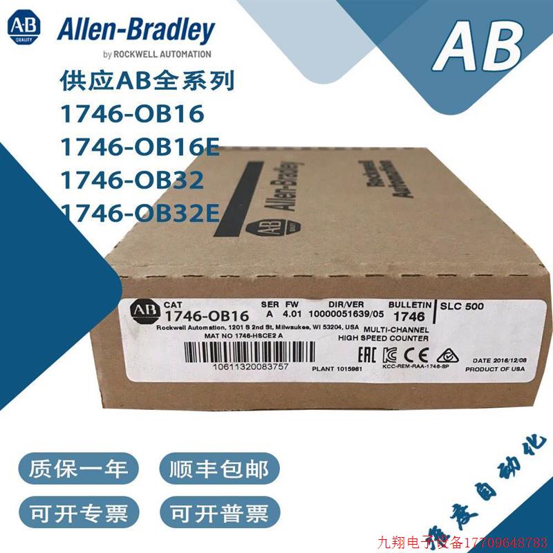 拍前询价:AB罗克韦尔1746-OB16 1746-OB16E 1746-OB32 1746-OB32