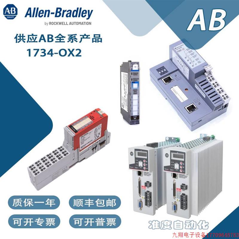 拍前询价:罗克韦尔1734-OX2 1734-OB2E 1734-OB2EP 输出模块一