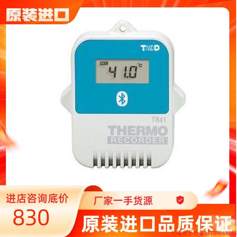 拍前询价:TR42日本TANDD温度记录仪 TR41/TR45
