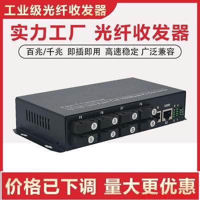 拍前询价:百兆1光2光4光8光16光24光1电2电4电8电光纤收发器SFP