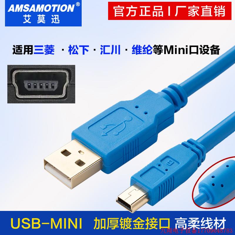 拍前询价:适用三菱Q系列汇川PLC威纶触摸屏编程电缆usb-mini数据