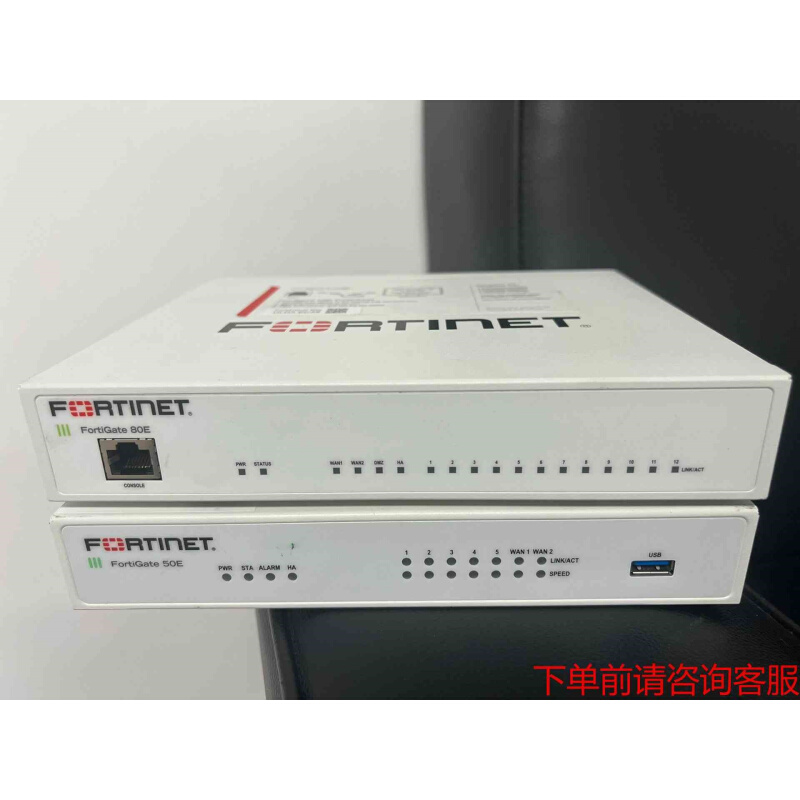 拍前询价：FORTINET 飞塔 FG-80E  FG-50E  不带《议价品》