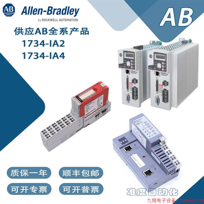 拍前询价:罗克韦尔1734-IE8C,1734-AENT,1734-IA2,1734-IA4