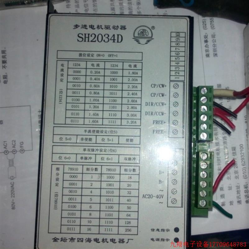 拍前询价:四海步进电机驱动器 SH2034D 测试好