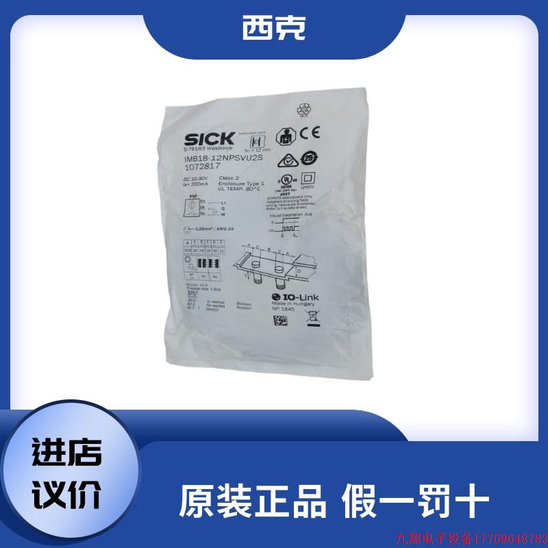 拍前询价:德国西克SICK感测器 IMB18-12NPSVU2S 现货1072817原装