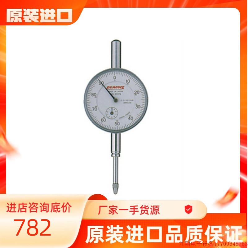 拍前询价:日本孔雀PEACOCK千分表55/55-DX