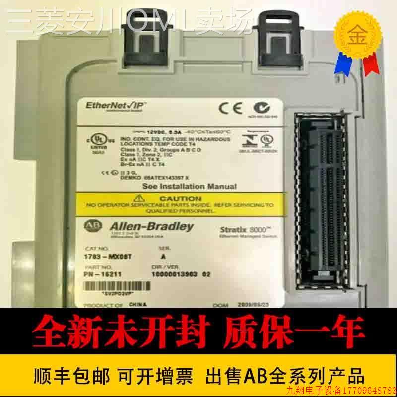 拍前询价: 现货模块1783-MX08F 1783-MX08S 美国 1783-MX08T罗