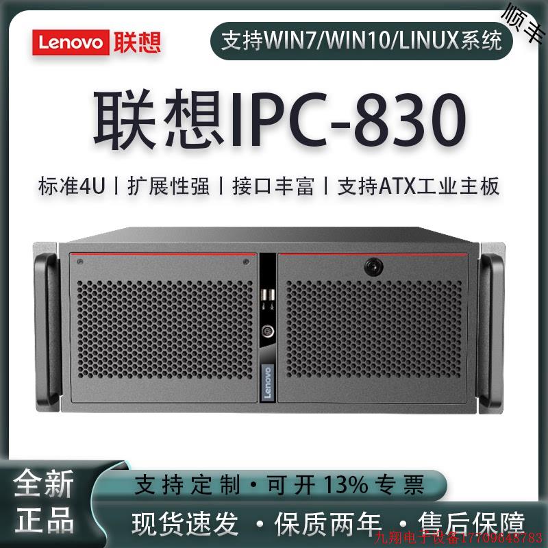 拍前询价:全新联想工控机IPC830/ECI430原装上架4U物联网边缘计