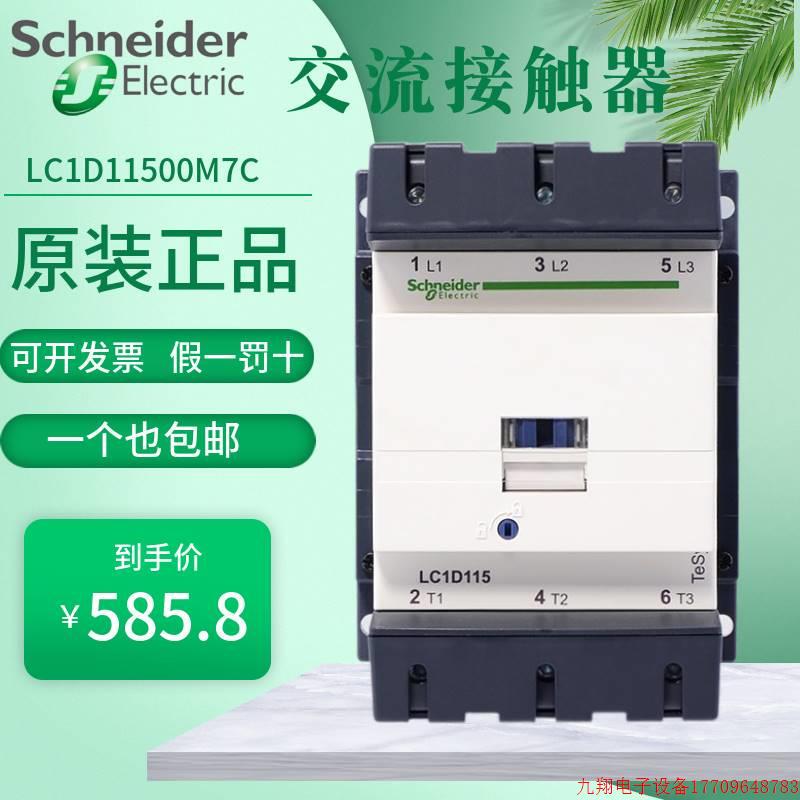 拍前询价:正品LC1D115交流接触器LC1D115M7C LC1D115F7C 1