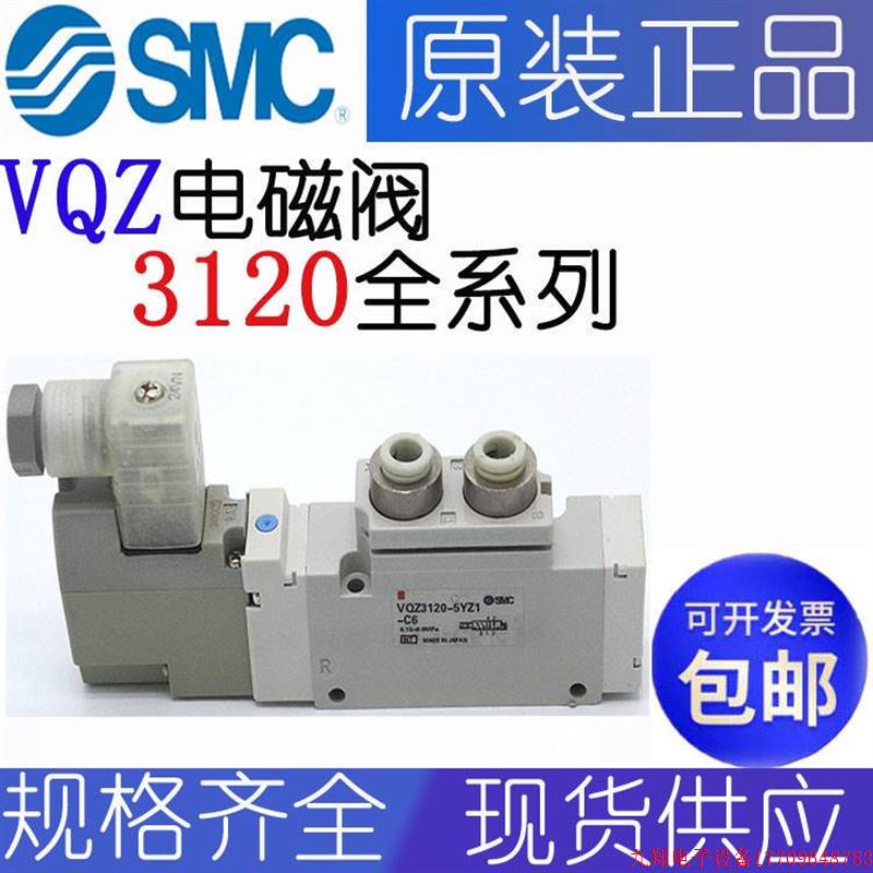 拍前询价:电磁阀VQZ3120-5YO1-C8-Q VQZ3120-5YO1-C6-Q/3120-