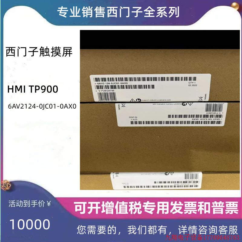 拍前询价:触摸屏幕HMI TP900 6AV2124-0JC01-0AX0 9寸宽屏 TFT显