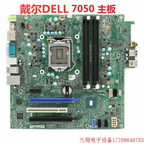 拍前询价:包邮原装DELL 3660 3050 3046 5040 5050 7040 7050MT