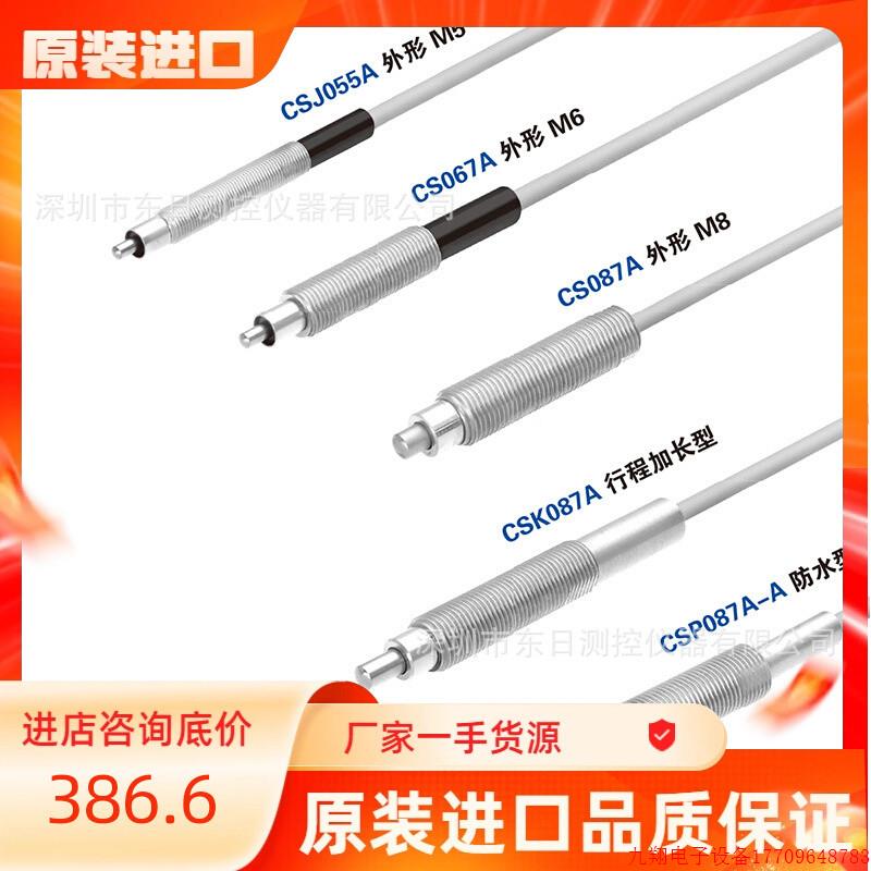 拍前询价:日本METROL红外放大器对射上L美感测器CSK087BCSP087AA