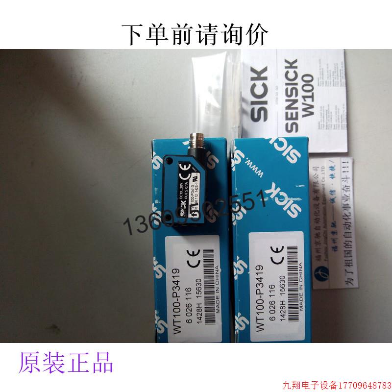 拍前询价:询价 6026116 WT100-P3419 ==》 6052379 6030704 WT10