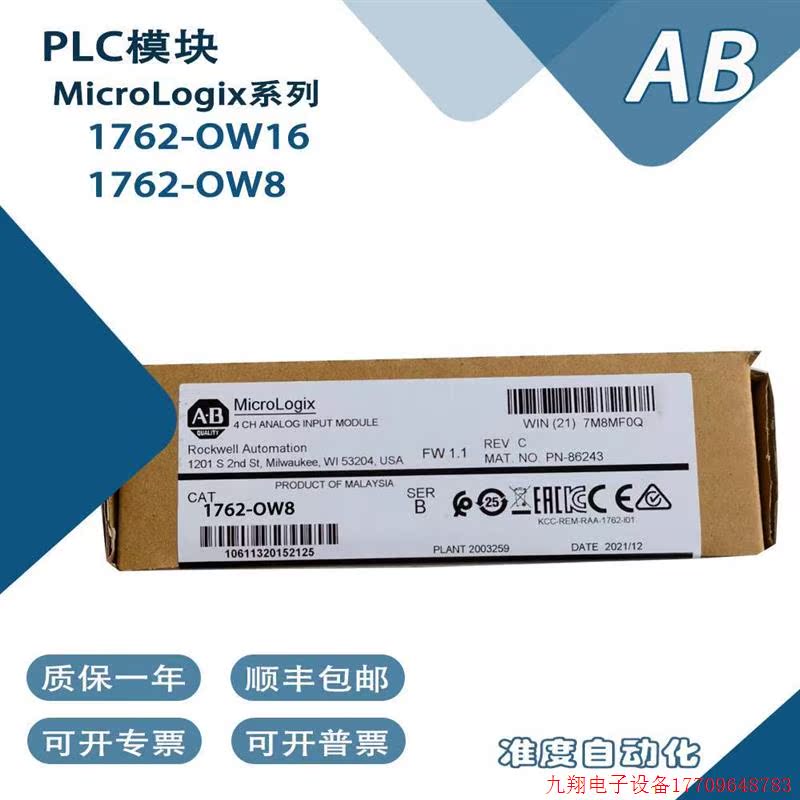 拍前询价:AB罗克韦尔1762-OW16 1762-OW8品质保证顺丰包邮一年质