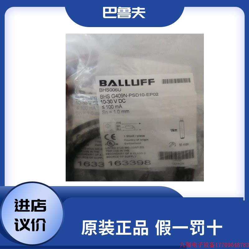 拍前询价:原装BHS006U接近开关感测器BHS G409N-PS