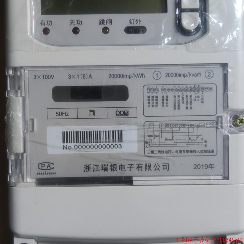 拍前询价:(议价)浙江瑞银电表 三相四线智能电表 国网多功能电