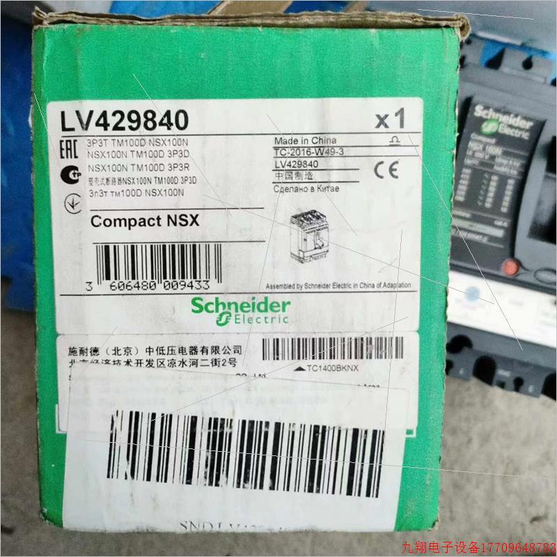 拍前询价:(议价)施耐德塑壳断路器,LV429840,全新带包装,保证正