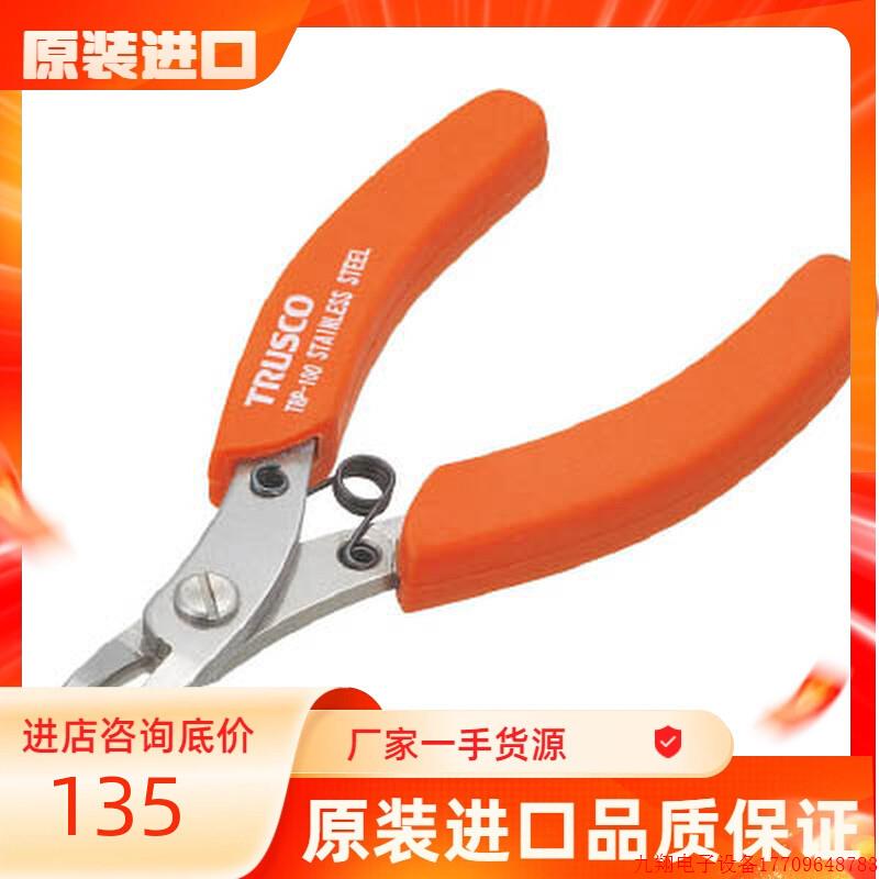 拍前询价:日本中山TRUSCO尖嘴钳TRP-100,剪钳51-0A;孔用&1.0 5