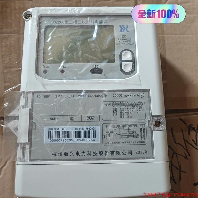 拍前询价:(议价)杭州海兴0.2s1000电表智能电能表全新原包装三