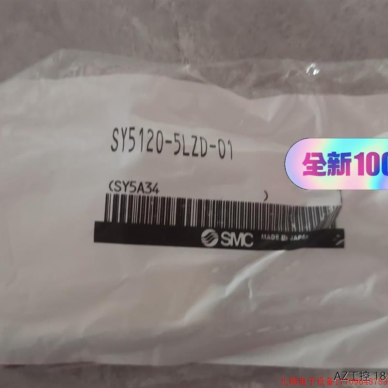拍前询价:SY5120-5LZD-01  SMC电磁阀