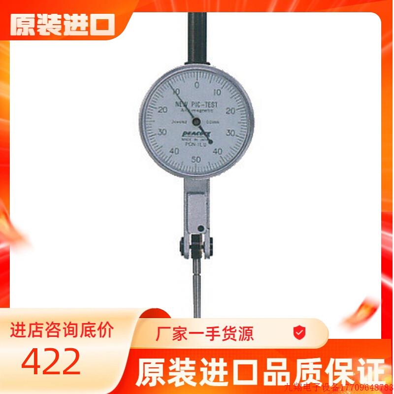 拍前询价:日本孔雀PEACOCK杠杆百分表千分表PC-1A/PC-