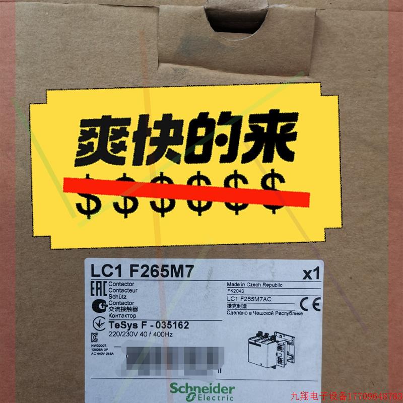 拍前询价:全新原装施耐德交流接触器,型号:LC1F265M7,共4件,