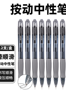 得力按动中性笔黑色0.5子弹头教师红笔学生用s08速干水笔黑笔
