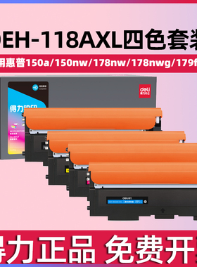得力DEH-118AX得力118a粉盒适用惠普178nw/179fnw /150a/150nw