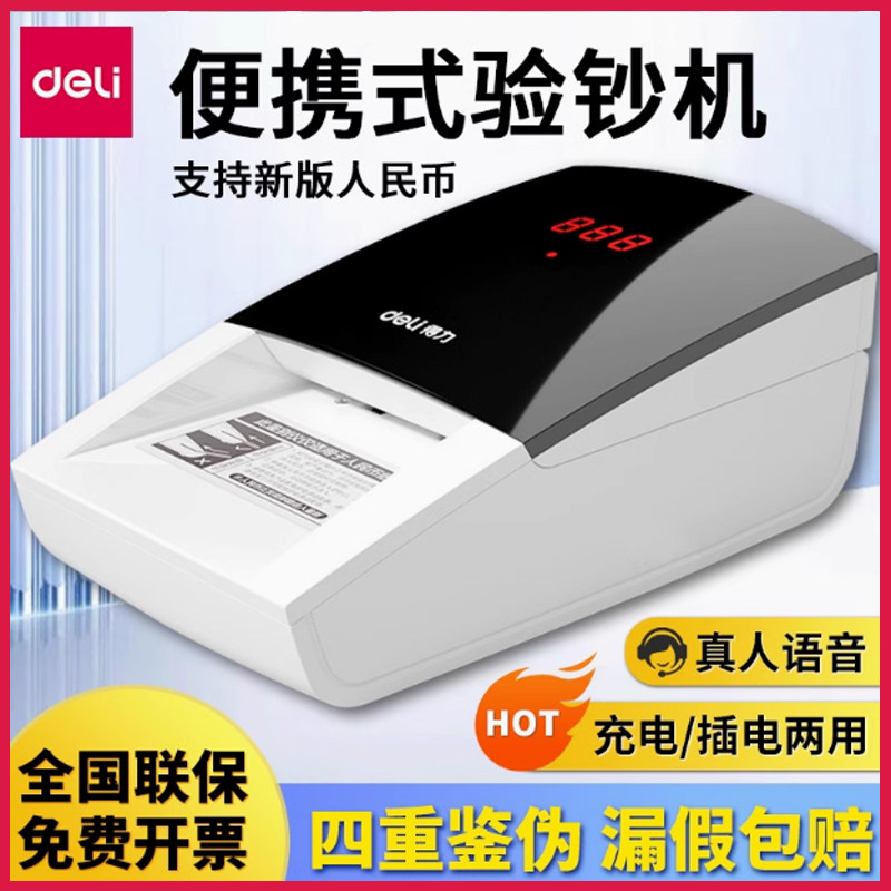 得力2129验钞机充电手持点钞机新版家用商用收银小型便携式验钞仪