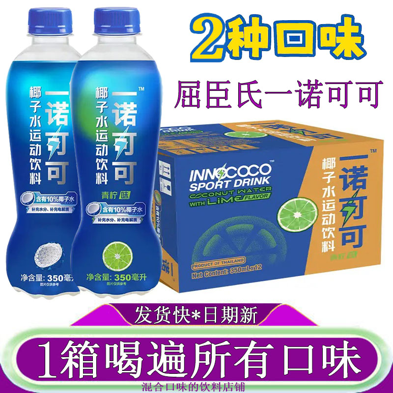 屈臣氏一诺可可椰子水电解质饮料图片