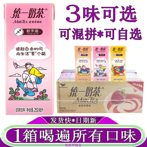统一奶茶草莓味250ml/24盒整箱装早餐搭档巧克力味麦香味含乳饮料
