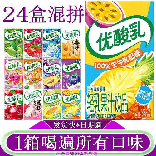 伊利优酸乳百香果菠萝味哈密瓜味